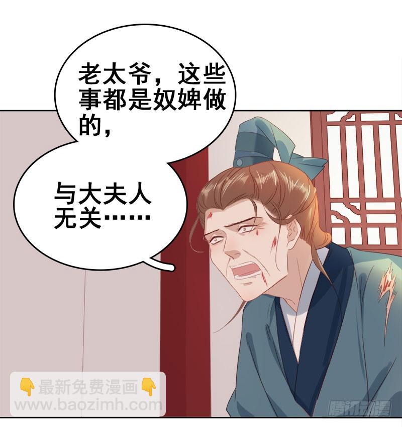 《重活一世那个男人权倾朝野》第47话 被罚 第33页