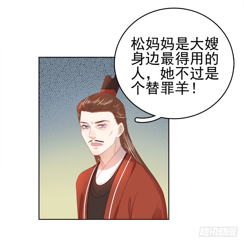 《重活一世那个男人权倾朝野》第47话 被罚 第34页