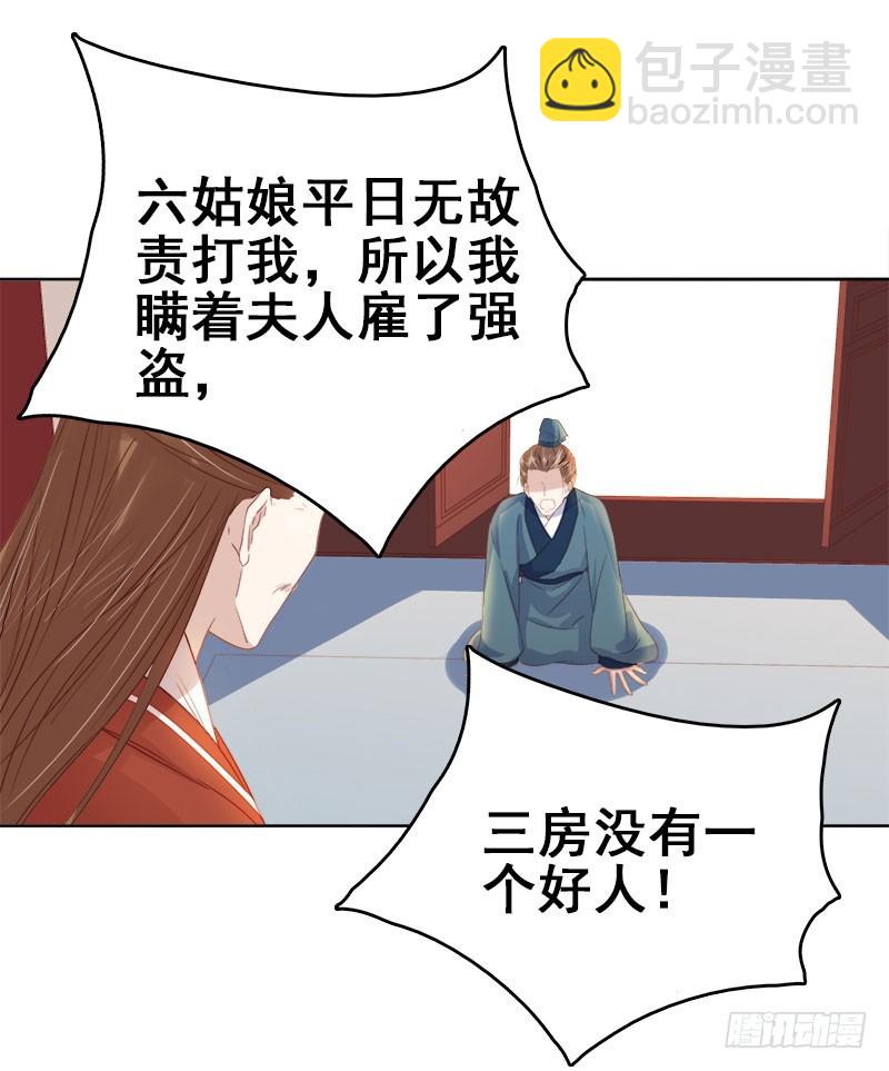 《重活一世那个男人权倾朝野》第47话 被罚 第35页