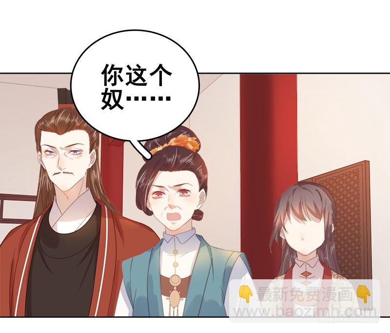 《重活一世那个男人权倾朝野》第47话 被罚 第36页