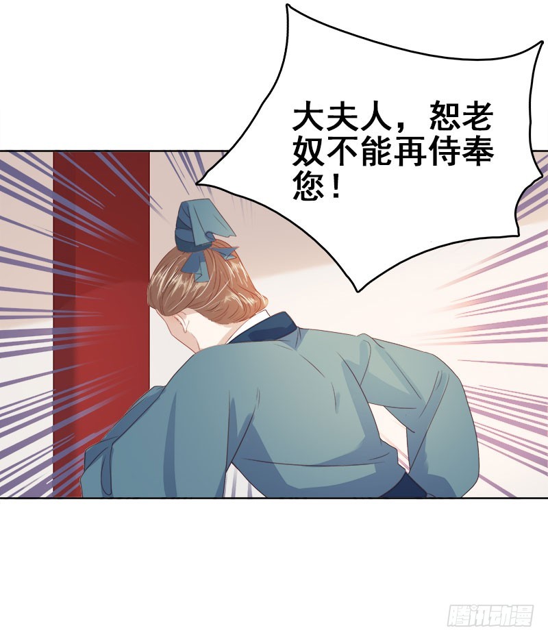 《重活一世那个男人权倾朝野》第47话 被罚 第37页