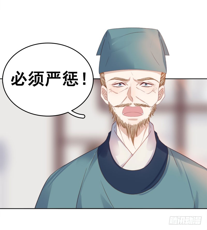 《重活一世那个男人权倾朝野》第47话 被罚 第3页