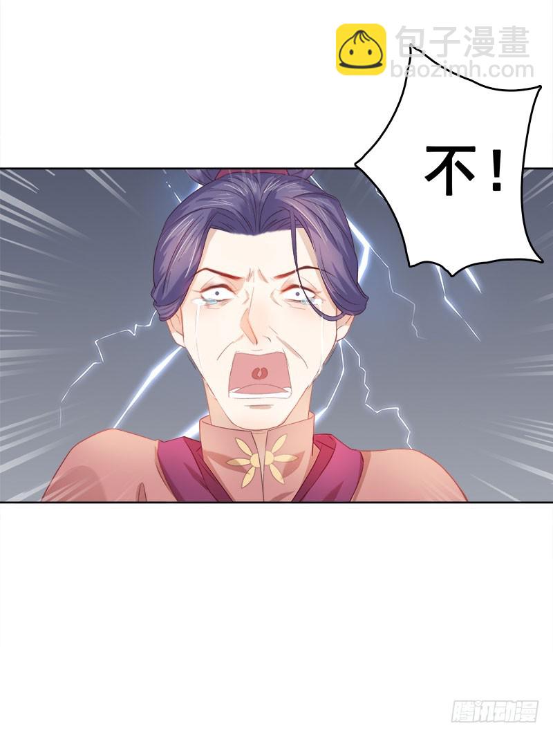 《重活一世那个男人权倾朝野》第47话 被罚 第40页