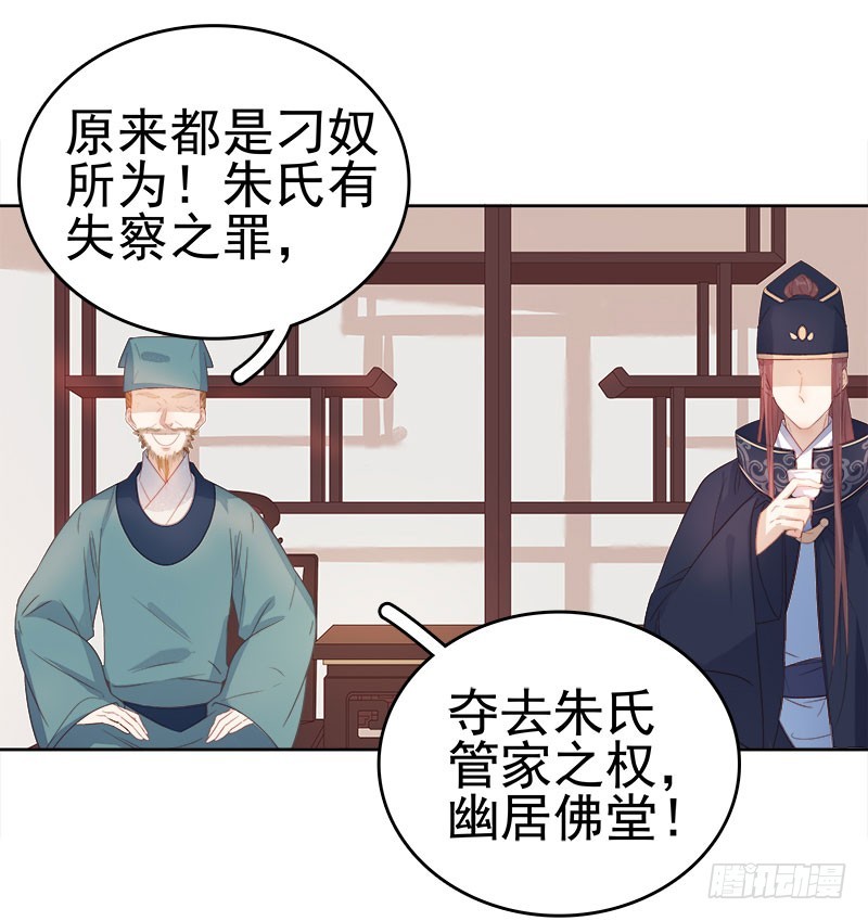 《重活一世那个男人权倾朝野》第47话 被罚 第41页