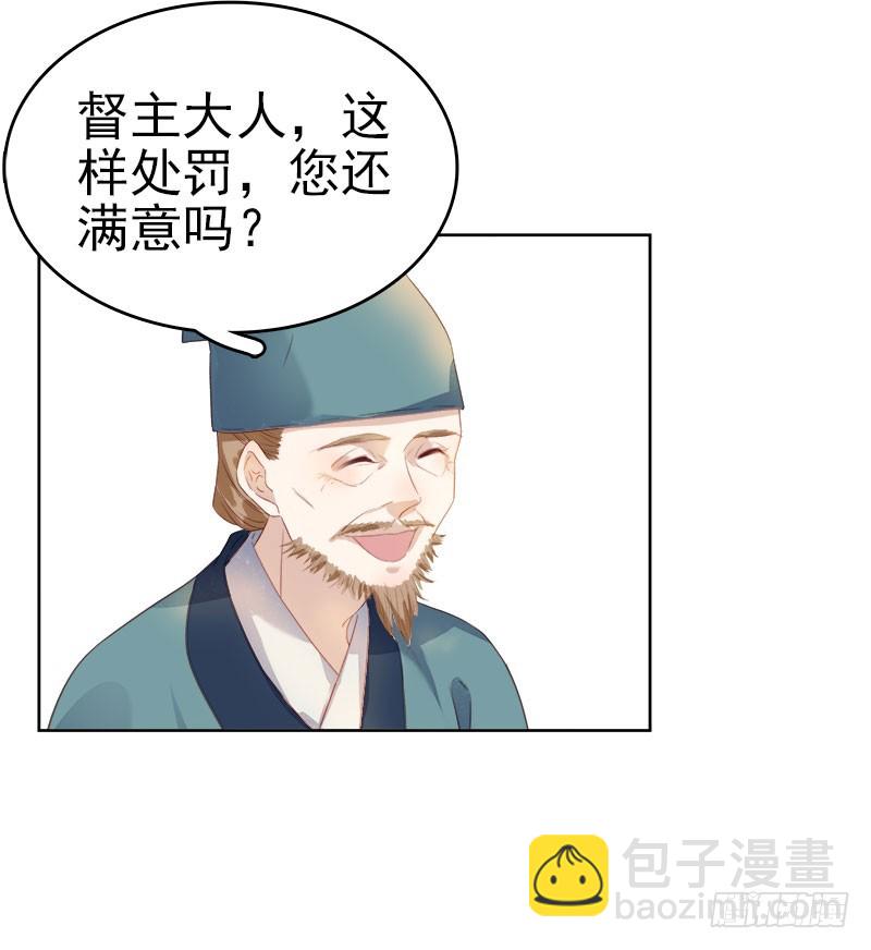 《重活一世那个男人权倾朝野》第47话 被罚 第42页