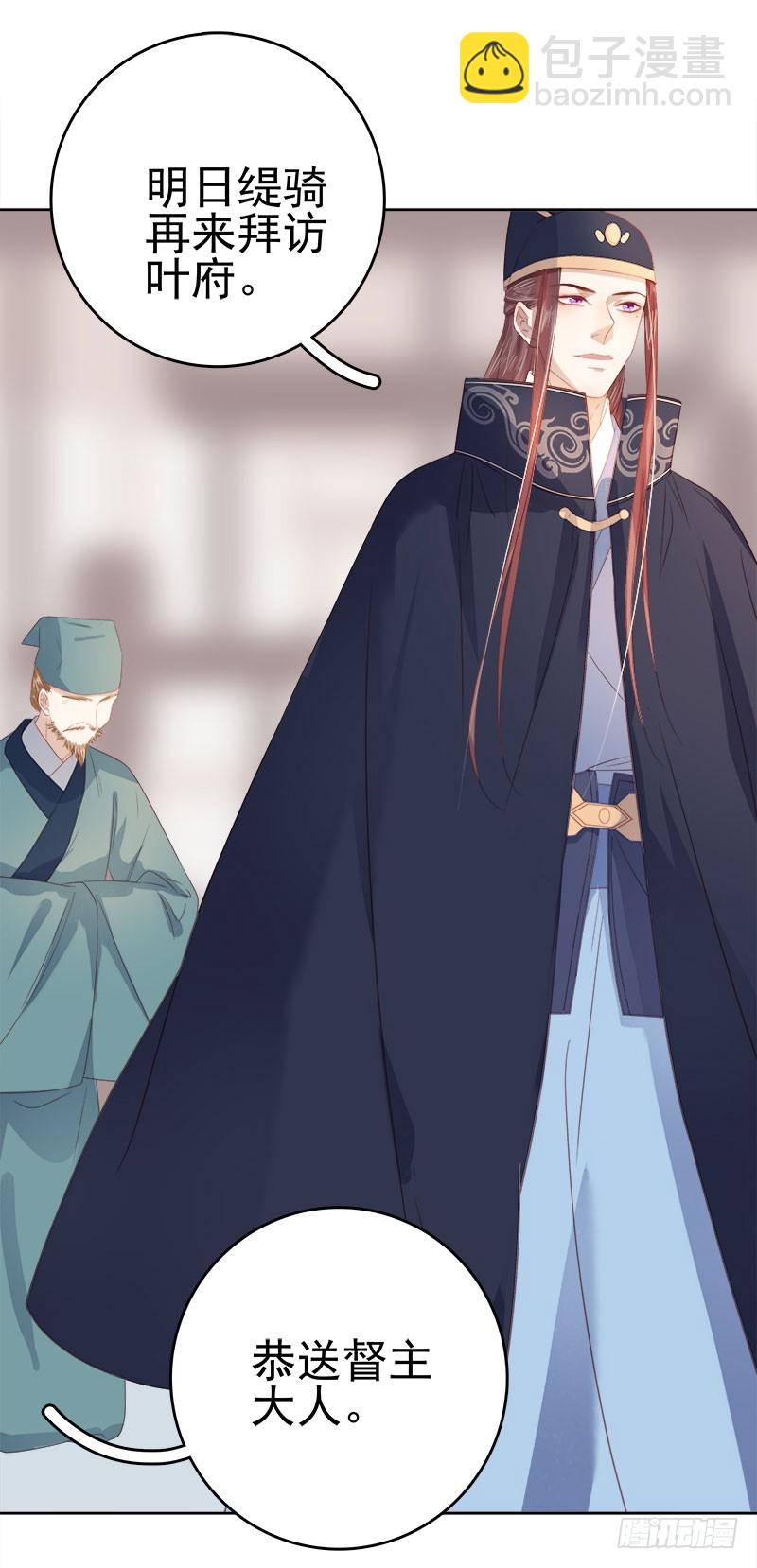 《重活一世那个男人权倾朝野》第47话 被罚 第44页
