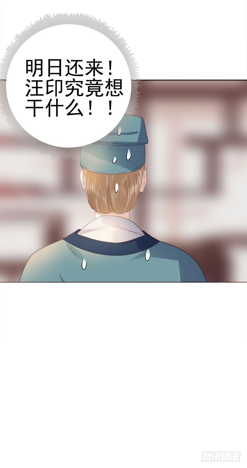 《重活一世那个男人权倾朝野》第47话 被罚 第45页