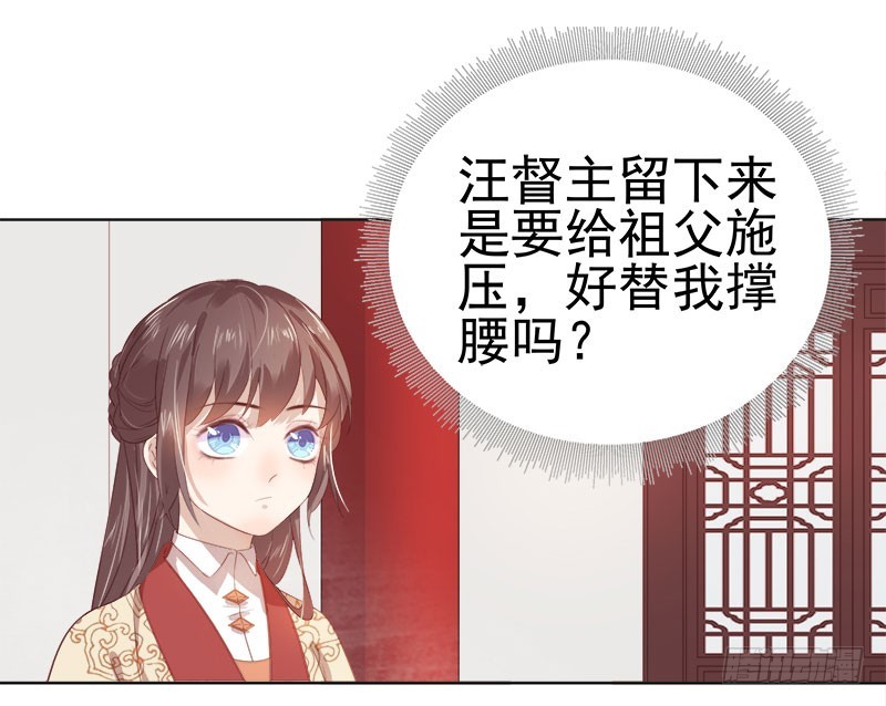 《重活一世那个男人权倾朝野》第47话 被罚 第5页