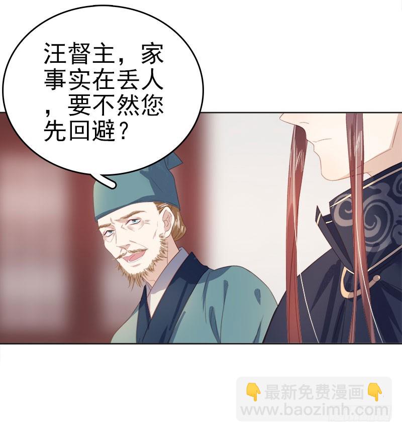 《重活一世那个男人权倾朝野》第47话 被罚 第6页