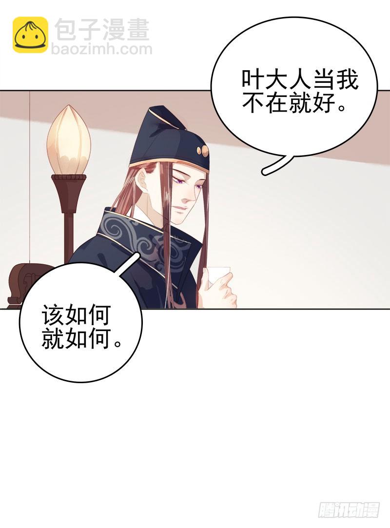《重活一世那个男人权倾朝野》第47话 被罚 第7页
