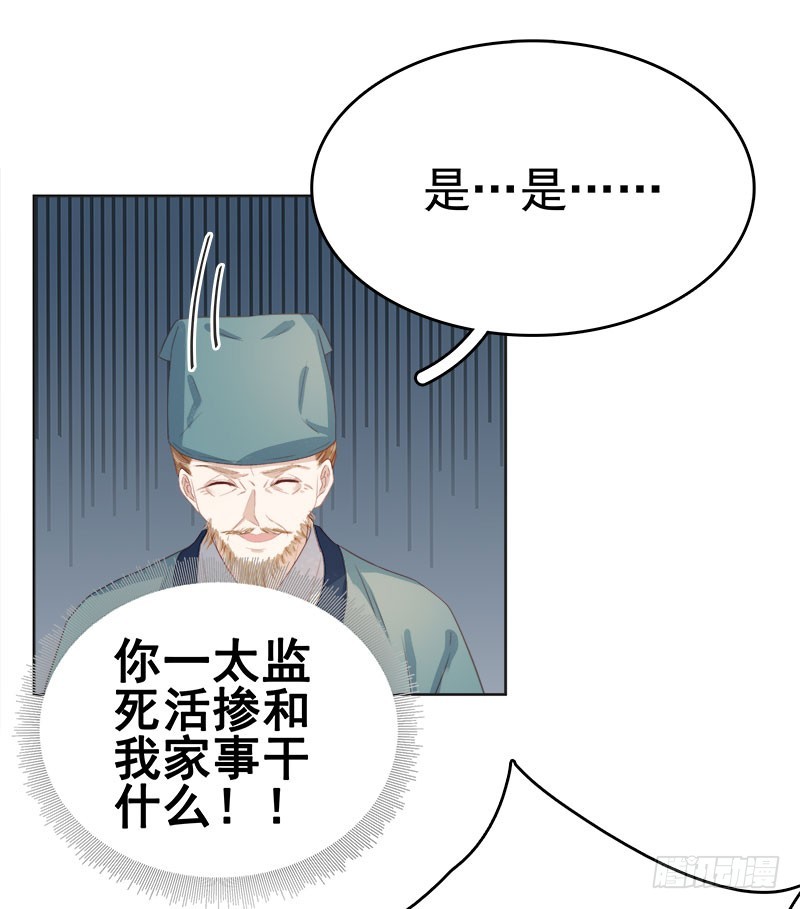 《重活一世那个男人权倾朝野》第47话 被罚 第8页