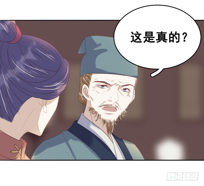 《重活一世那个男人权倾朝野》第46话朱氏败露 第13页