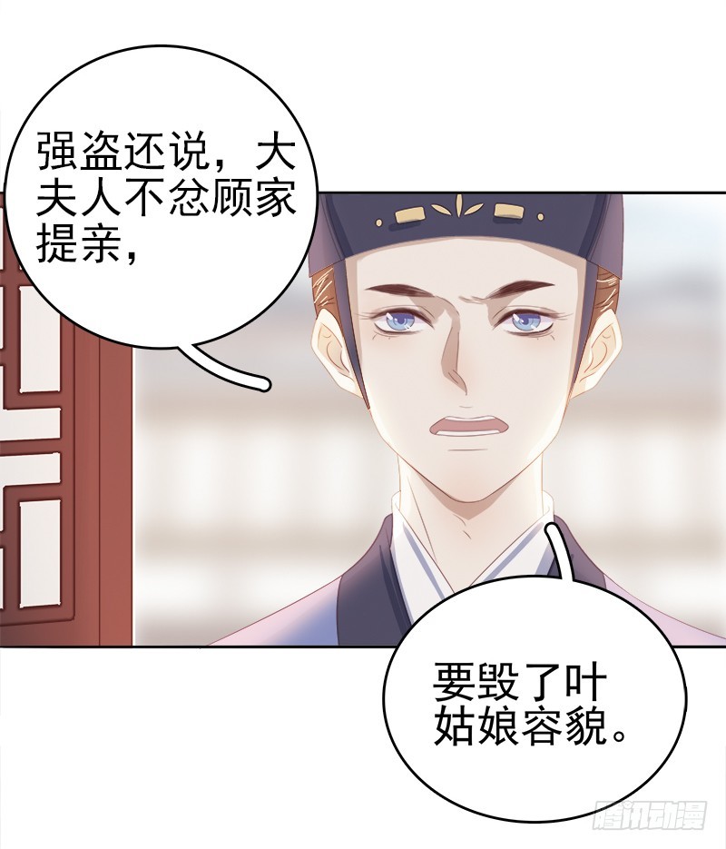 《重活一世那个男人权倾朝野》第46话朱氏败露 第15页
