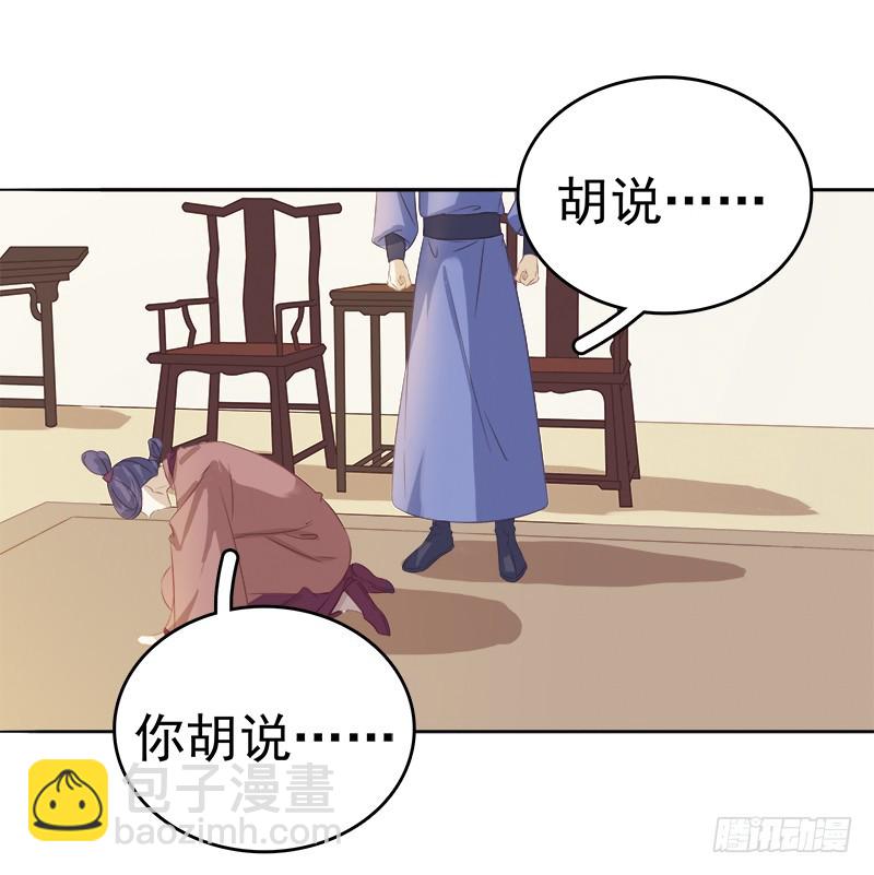 《重活一世那个男人权倾朝野》第46话朱氏败露 第18页