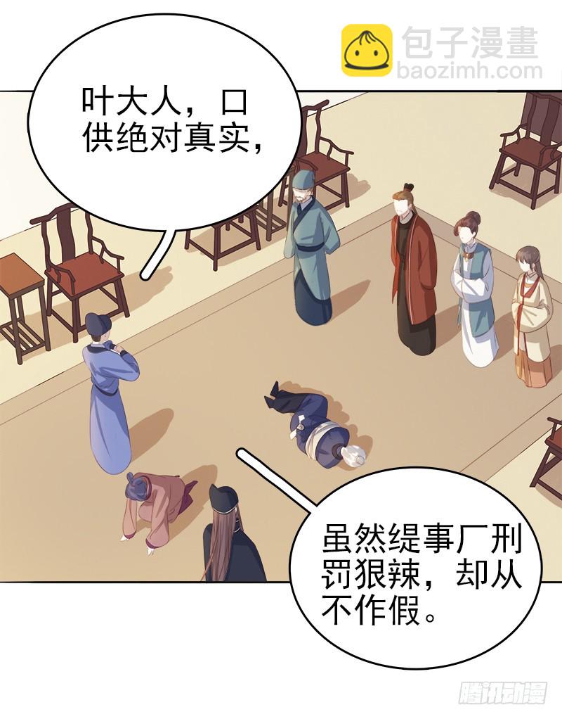 《重活一世那个男人权倾朝野》第46话朱氏败露 第19页