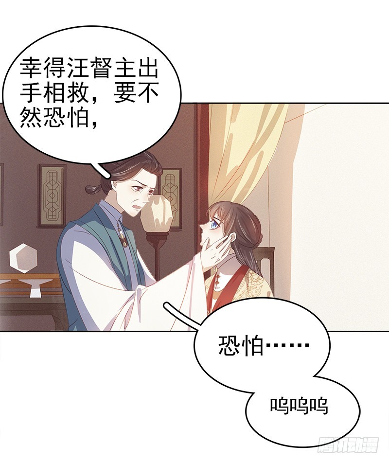 《重活一世那个男人权倾朝野》第46话朱氏败露 第20页