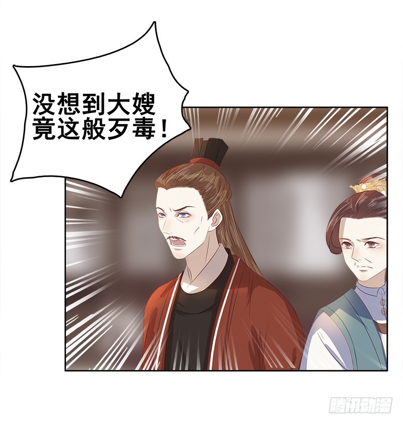 《重活一世那个男人权倾朝野》第46话朱氏败露 第21页