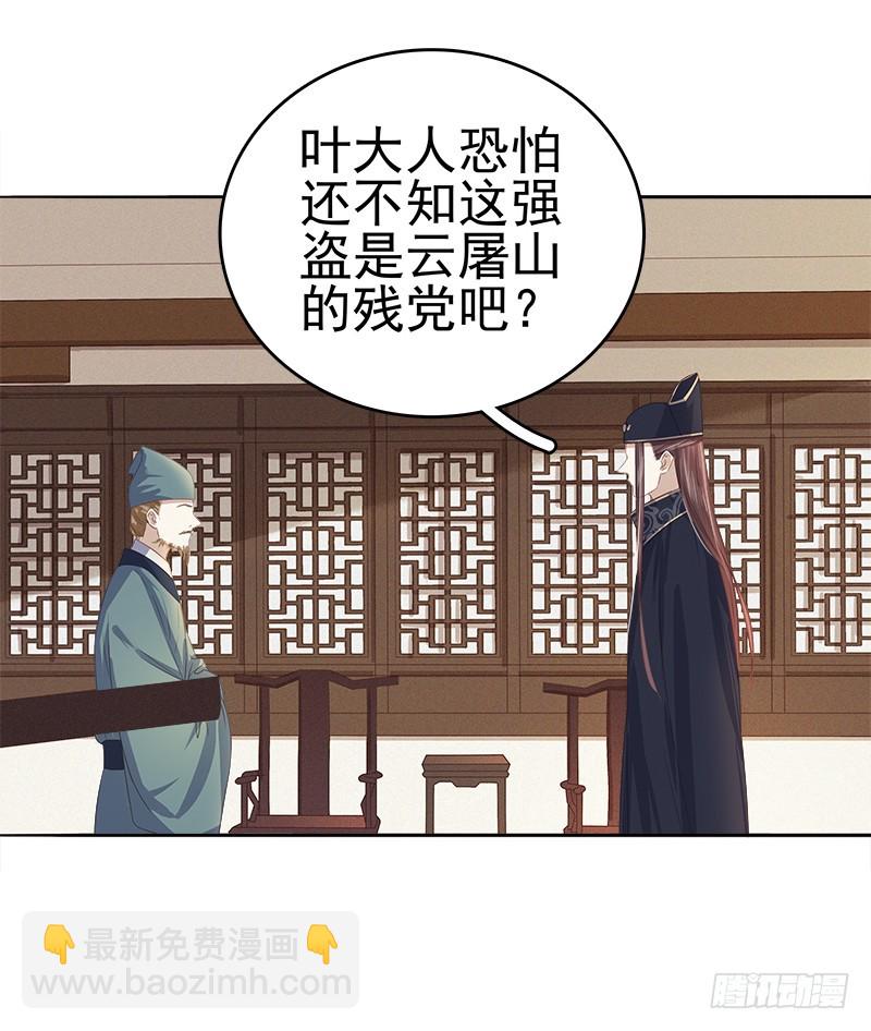 《重活一世那个男人权倾朝野》第46话朱氏败露 第22页
