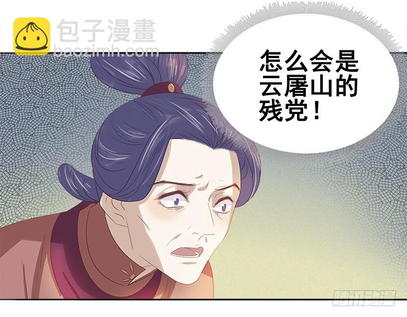 《重活一世那个男人权倾朝野》第46话朱氏败露 第23页