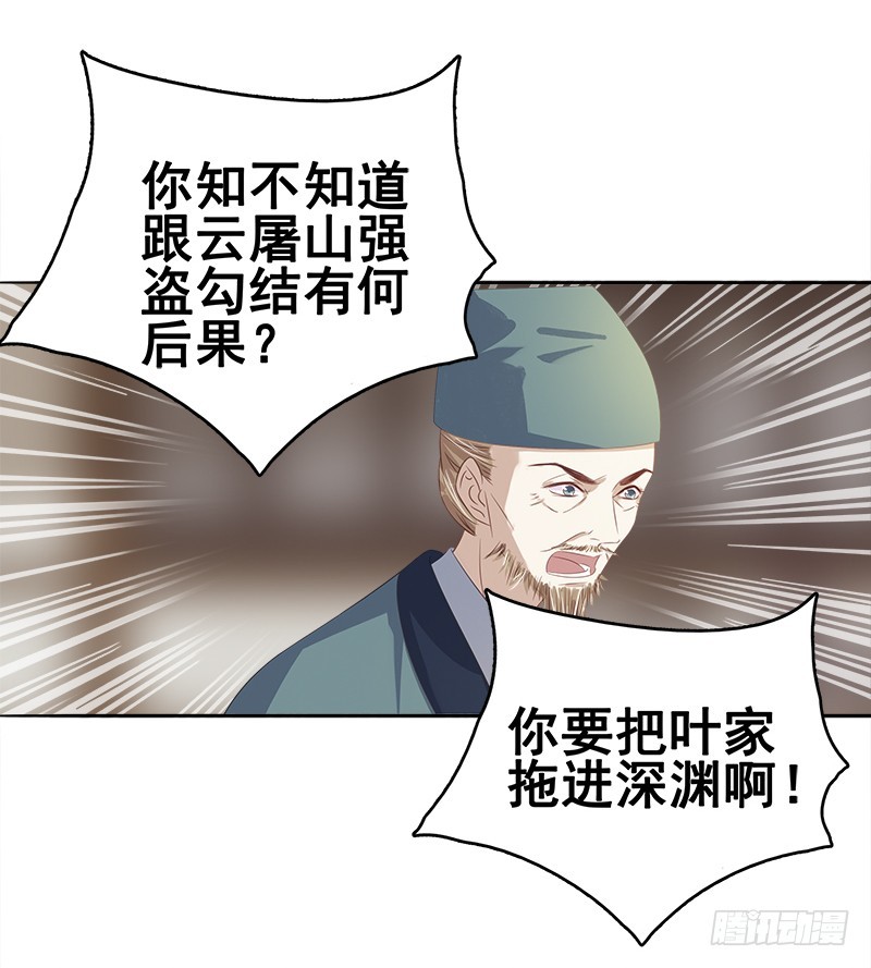 《重活一世那个男人权倾朝野》第46话朱氏败露 第24页