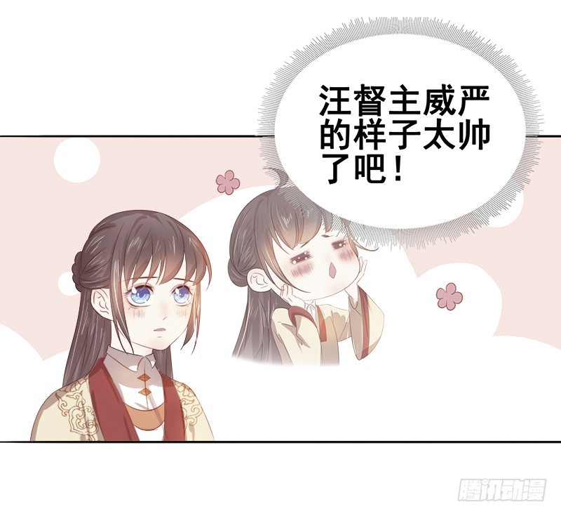 《重活一世那个男人权倾朝野》第46话朱氏败露 第27页