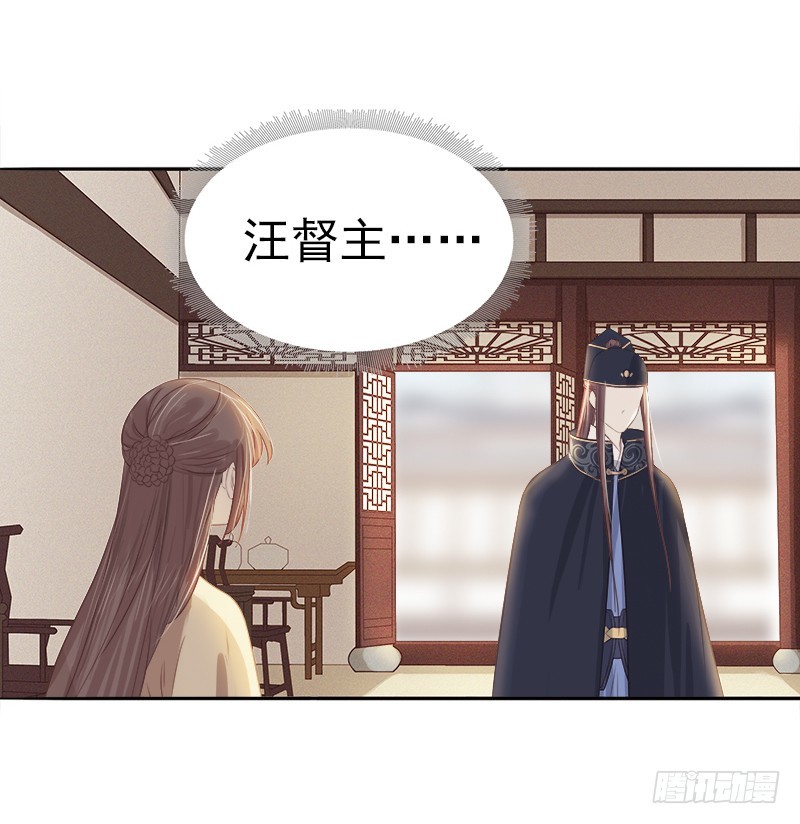 《重活一世那个男人权倾朝野》第46话朱氏败露 第28页