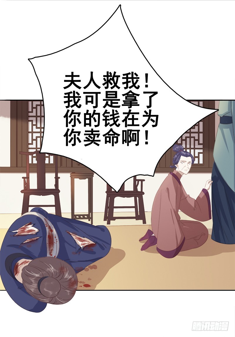 《重活一世那个男人权倾朝野》第46话朱氏败露 第33页