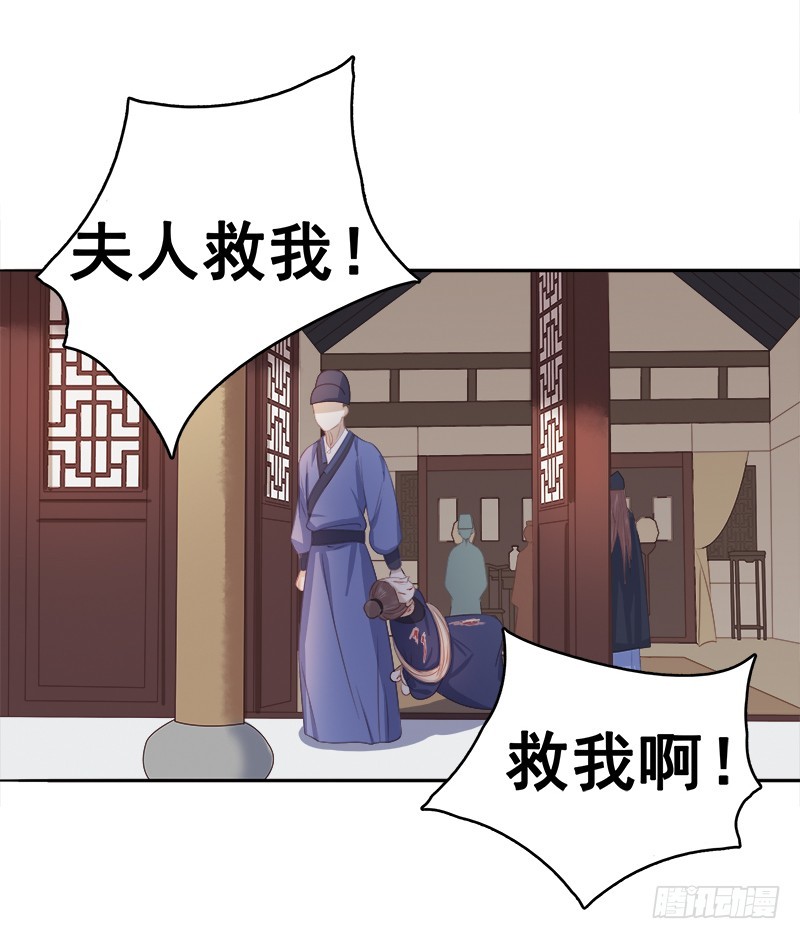 《重活一世那个男人权倾朝野》第46话朱氏败露 第36页