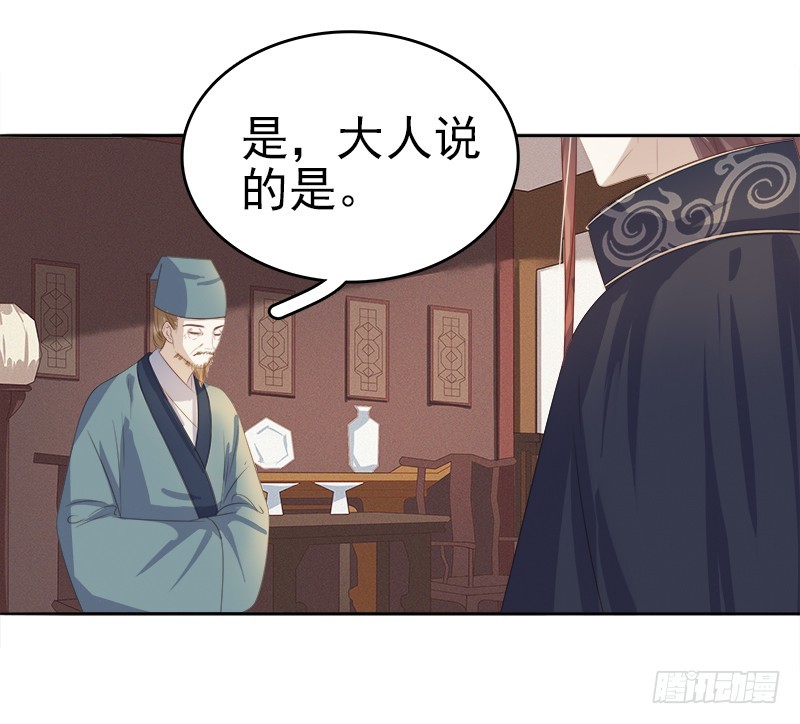 《重活一世那个男人权倾朝野》第46话朱氏败露 第38页