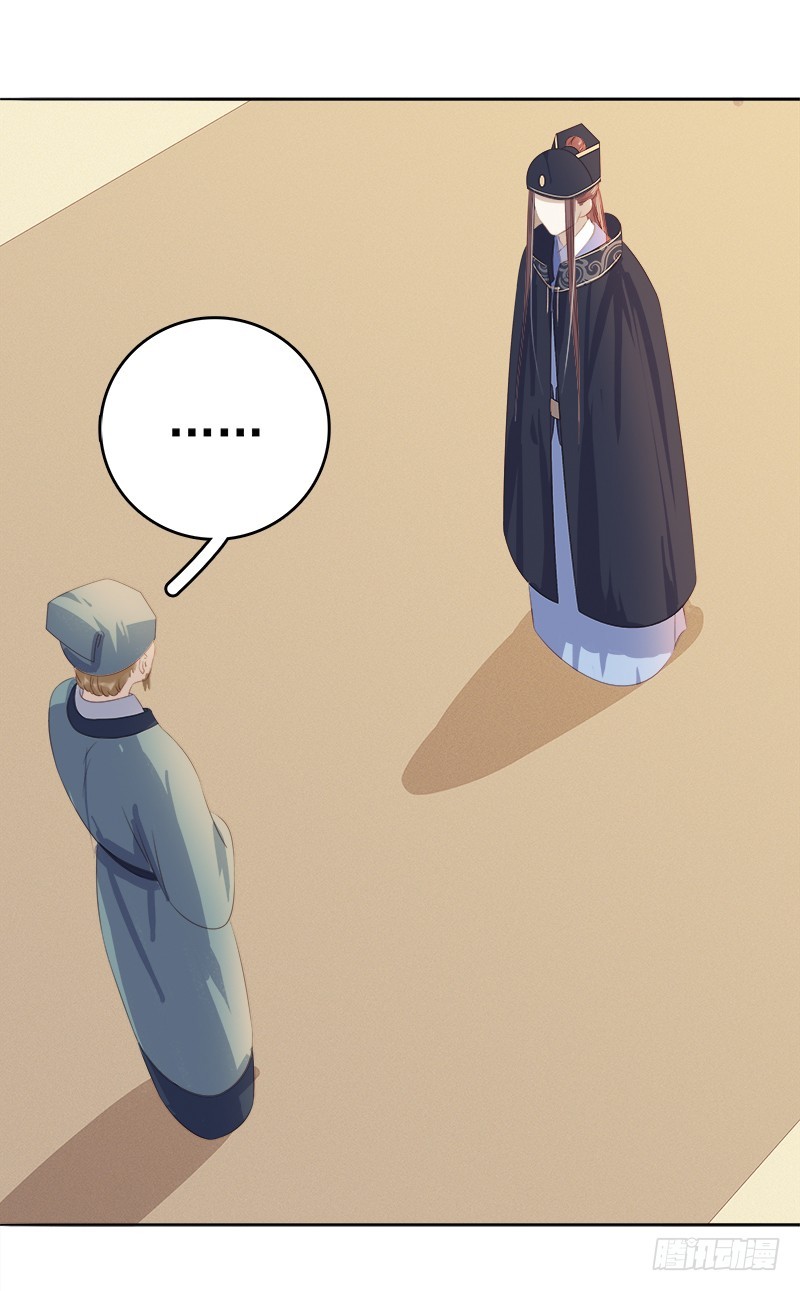 《重活一世那个男人权倾朝野》第46话朱氏败露 第39页