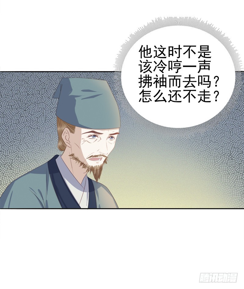 《重活一世那个男人权倾朝野》第46话朱氏败露 第40页