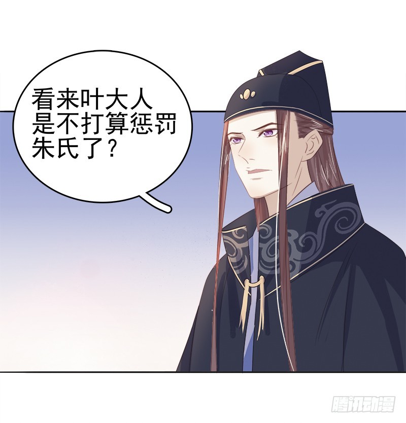 《重活一世那个男人权倾朝野》第46话朱氏败露 第41页