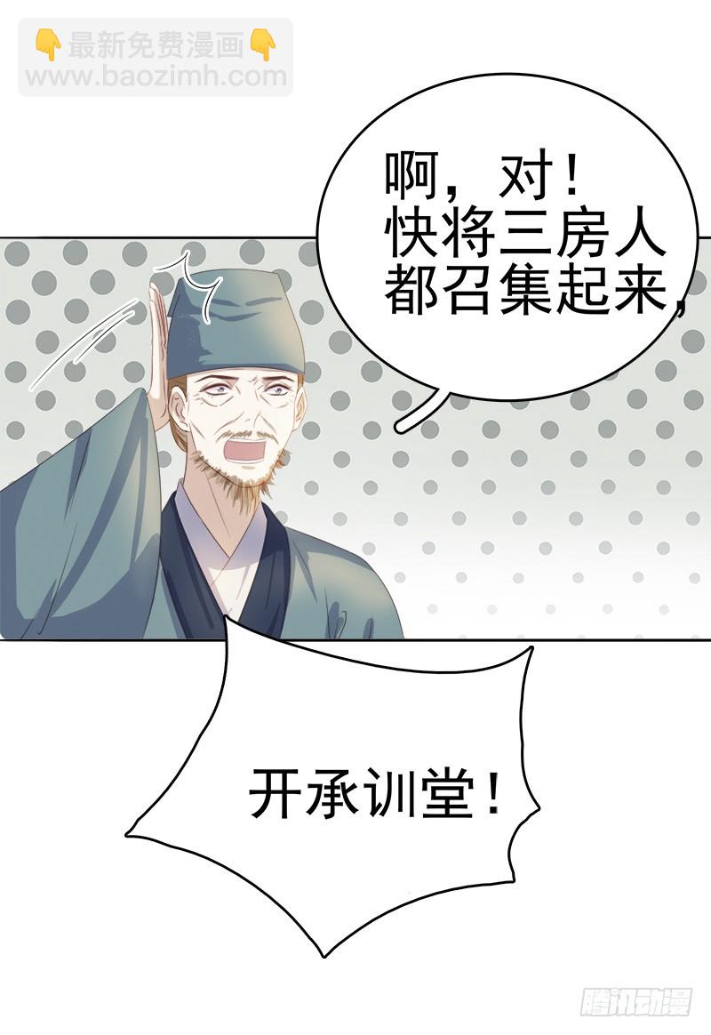 《重活一世那个男人权倾朝野》第46话朱氏败露 第42页