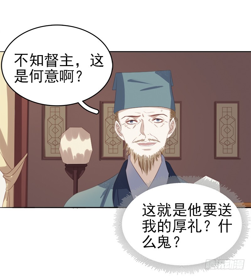 《重活一世那个男人权倾朝野》第46话朱氏败露 第4页