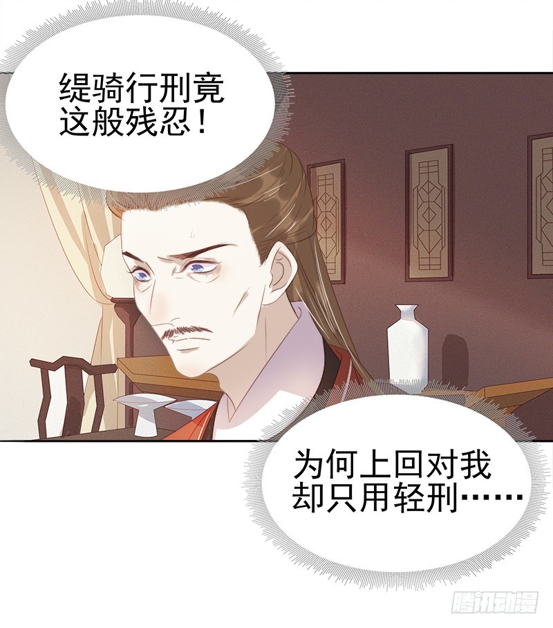 《重活一世那个男人权倾朝野》第46话朱氏败露 第5页