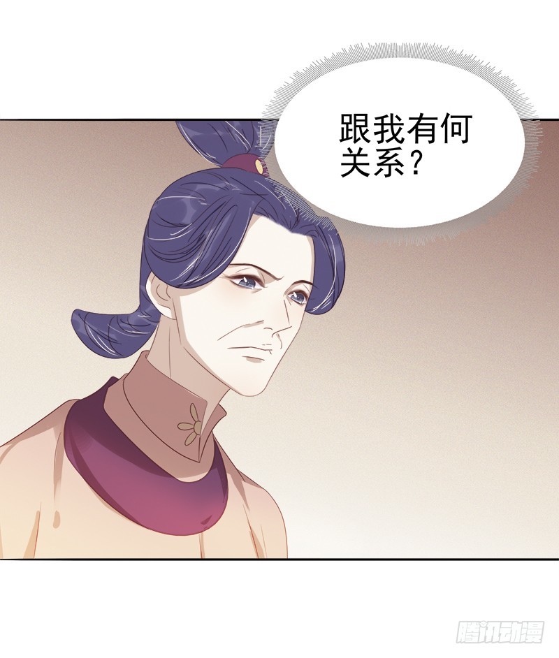 《重活一世那个男人权倾朝野》第46话朱氏败露 第7页