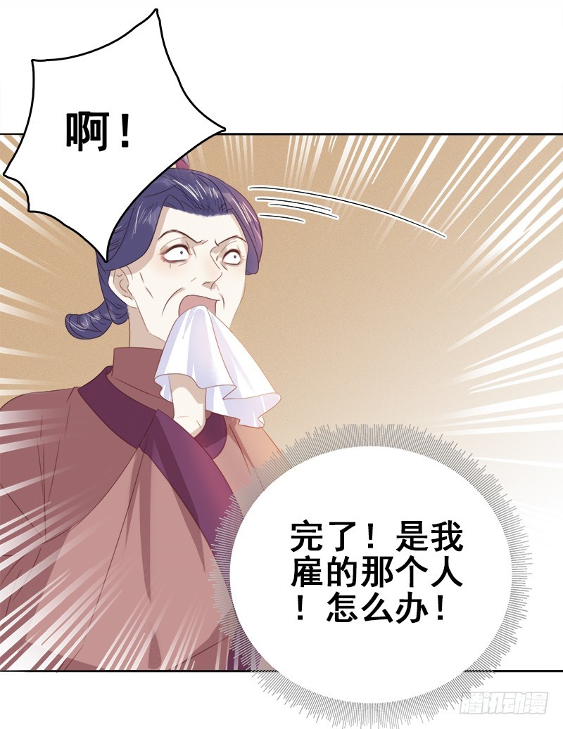 《重活一世那个男人权倾朝野》第46话朱氏败露 第9页