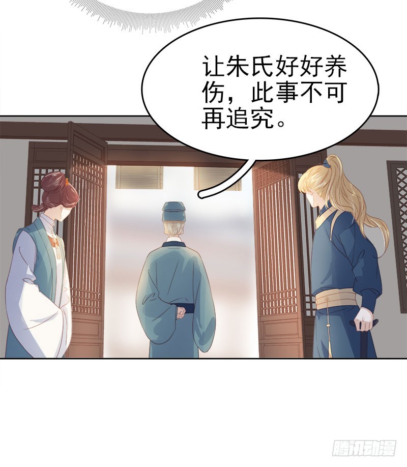 《重活一世那个男人权倾朝野》第49话宠溺 第10页