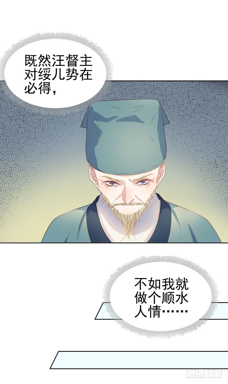 《重活一世那个男人权倾朝野》第49话宠溺 第12页