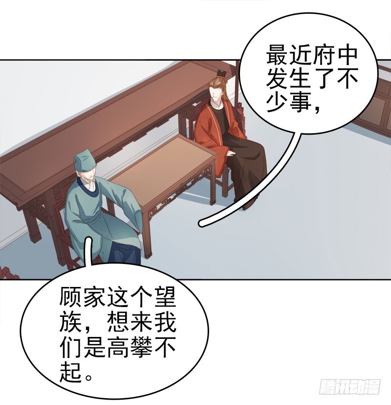 《重活一世那个男人权倾朝野》第49话宠溺 第14页