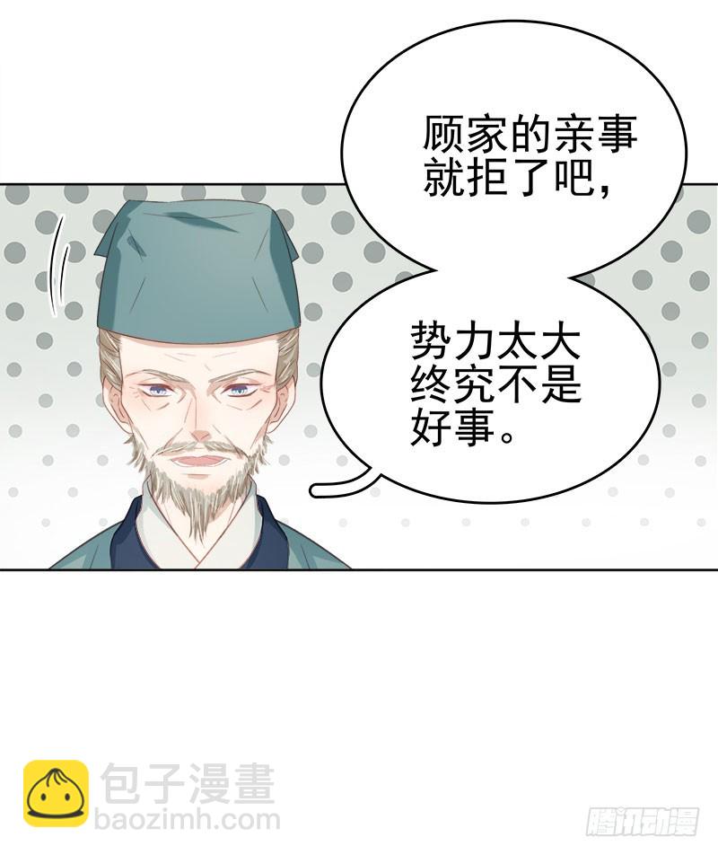 《重活一世那个男人权倾朝野》第49话宠溺 第16页