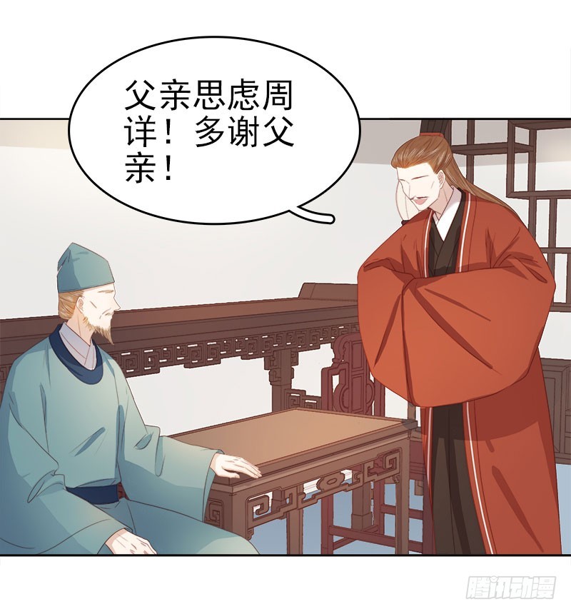 《重活一世那个男人权倾朝野》第49话宠溺 第17页