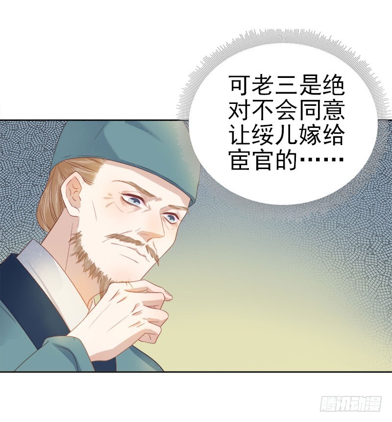 《重活一世那个男人权倾朝野》第49话宠溺 第18页