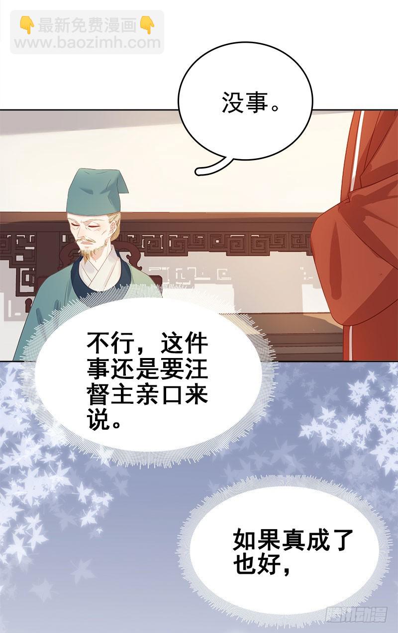 《重活一世那个男人权倾朝野》第49话宠溺 第21页