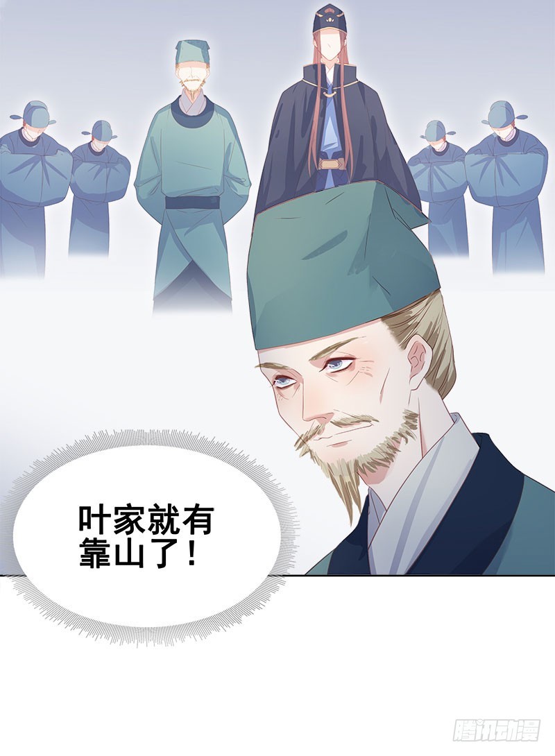《重活一世那个男人权倾朝野》第49话宠溺 第22页