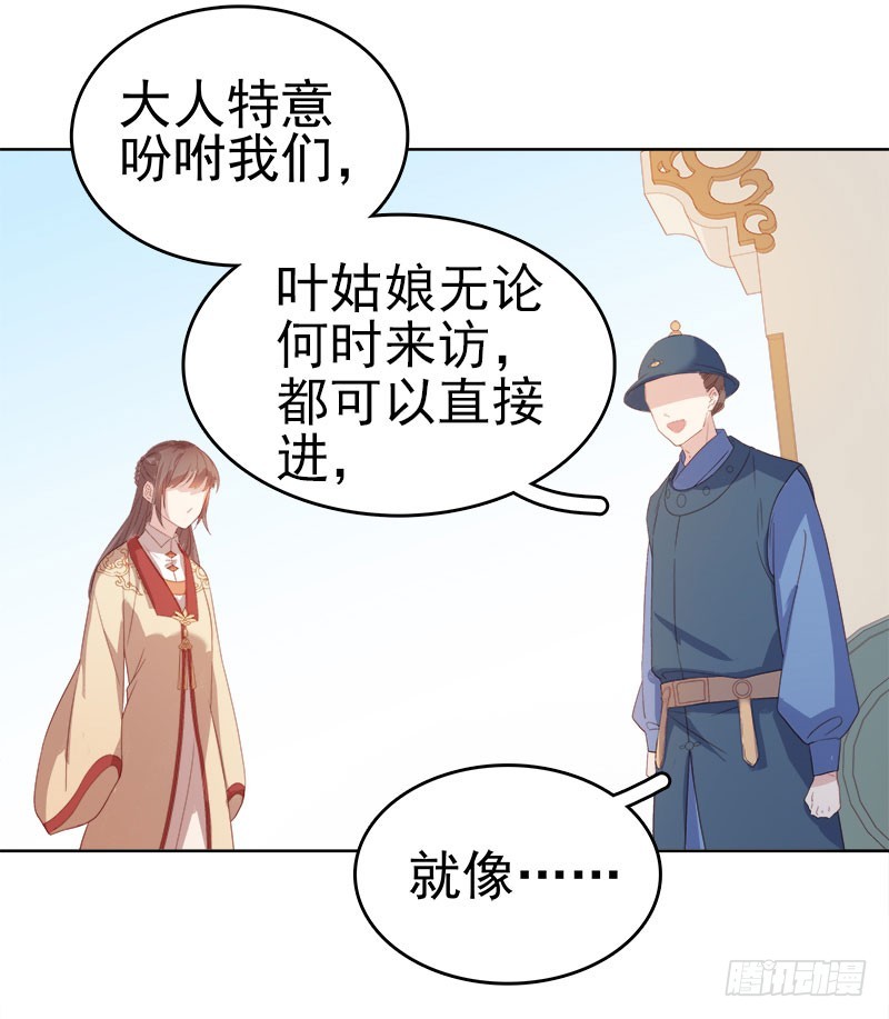 《重活一世那个男人权倾朝野》第49话宠溺 第26页