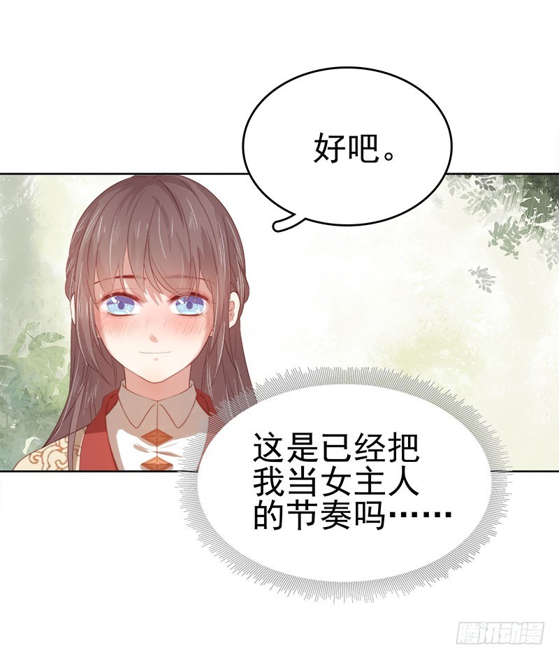 《重活一世那个男人权倾朝野》第49话宠溺 第29页