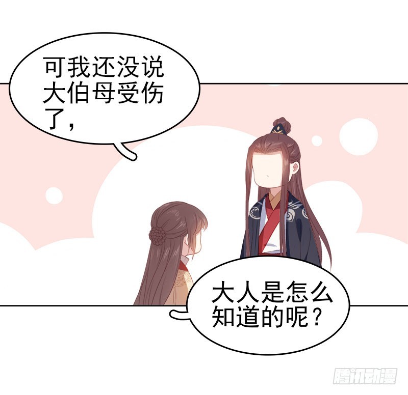 《重活一世那个男人权倾朝野》第49话宠溺 第38页