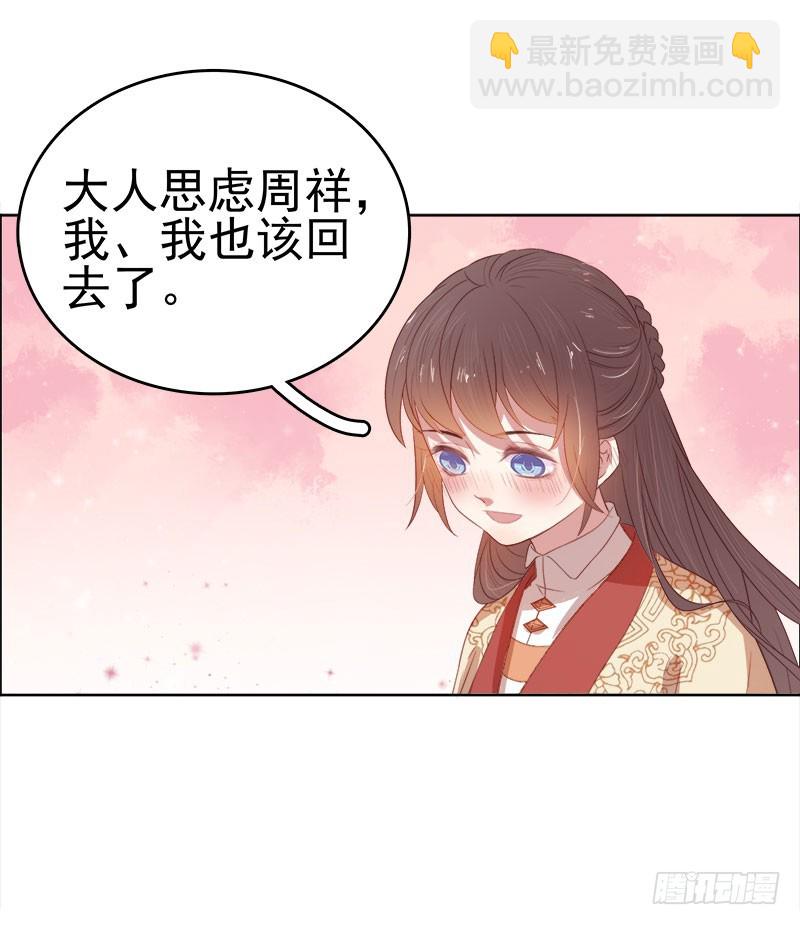 《重活一世那个男人权倾朝野》第50话再遇顾璋 第10页