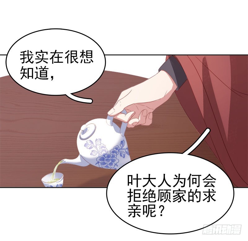 《重活一世那个男人权倾朝野》第50话再遇顾璋 第16页